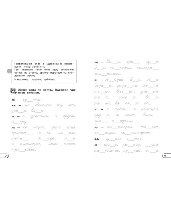 Профилактика дисграфии и дислексии. Нейропсихологический тренажёр