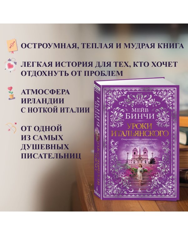 Дополнительное изображение книги «Уроки итальянского»