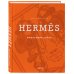 Hermès. Философия стиля