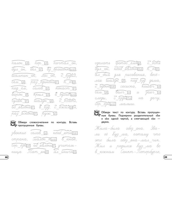 Профилактика дисграфии и дислексии. Нейропсихологический тренажёр