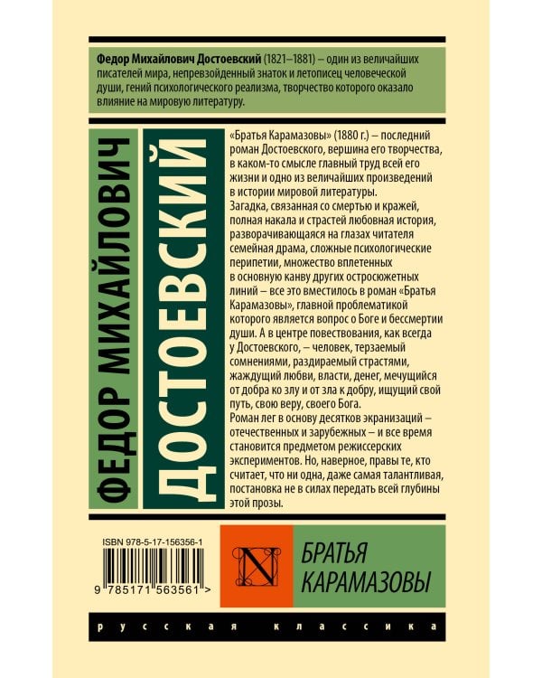 Братья Карамазовы