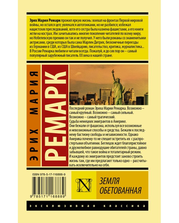 Земля обетованная