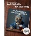 Календарь Пацана. Календарь настенный на 2025 год (300х300)