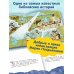 Ноев ковчег (ил. М. Поздняковой) (с грифом РПЦ)