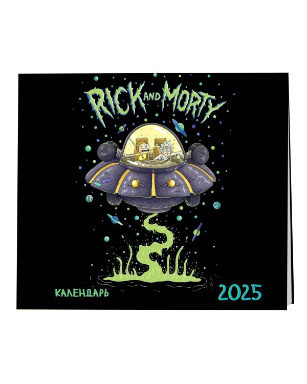 Рик и Морти. Календарь настенный на 2025 год (170х170 мм)