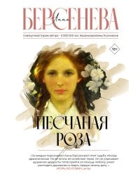 Песчаная роза