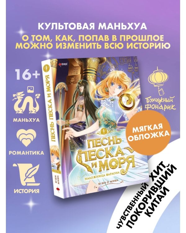 Песнь песка и моря. Том 1