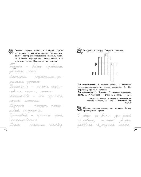 Профилактика дисграфии и дислексии. Нейропсихологический тренажёр