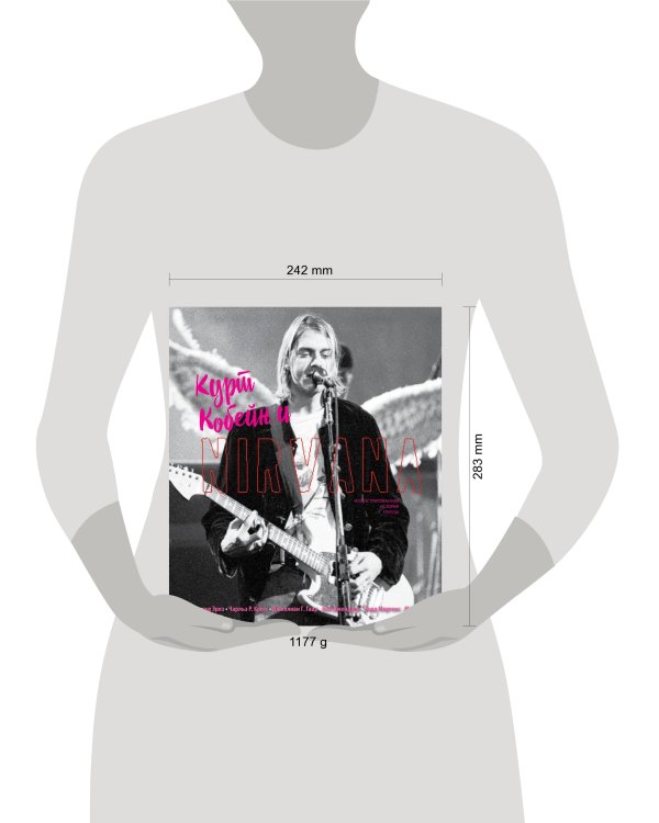 Курт Кобейн и Nirvana. Иллюстрированная история группы
