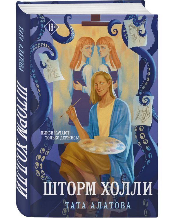 Комплект из 2-х книг Таты Алатовой: Земля Тэссы + Шторм Холли