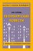 Обложка книги «Петербургские повести (твёрдая обложка)» — Гоголь Николай Васильевич, ISBN 9785042319853