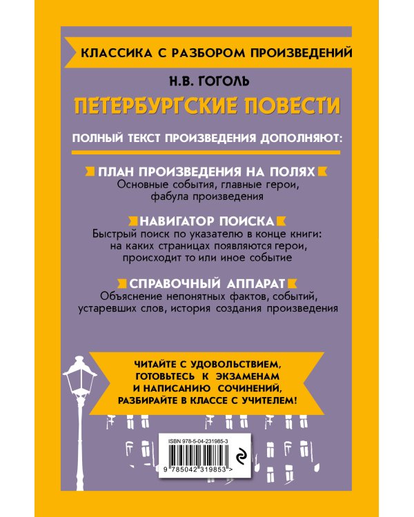 Дополнительное изображение книги «Петербургские повести (твёрдая обложка)»