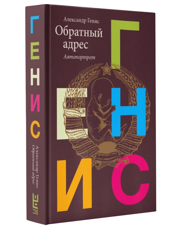 Обратный адрес