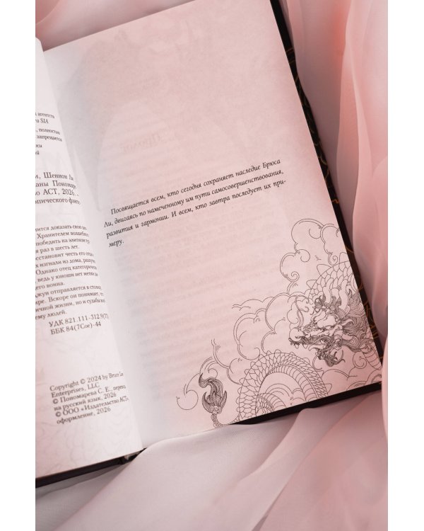 Дыхание дракона