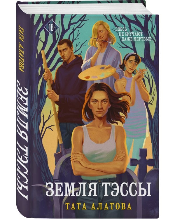 Комплект из 2-х книг Таты Алатовой: Земля Тэссы + Шторм Холли