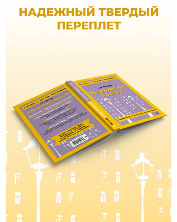 Дополнительное изображение книги «Петербургские повести (твёрдая обложка)»