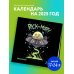Календари настенные 2025 (170х170) Рик и Морти. Календарь настенный на 2025 год (170х170 мм)