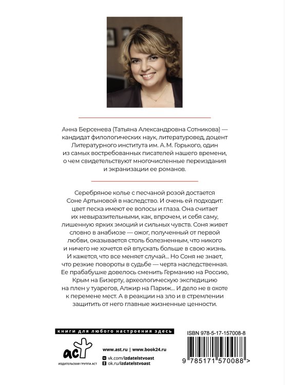 Песчаная роза