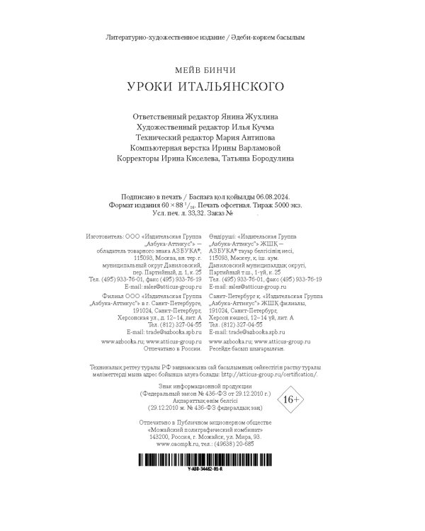 Дополнительное изображение книги «Уроки итальянского»