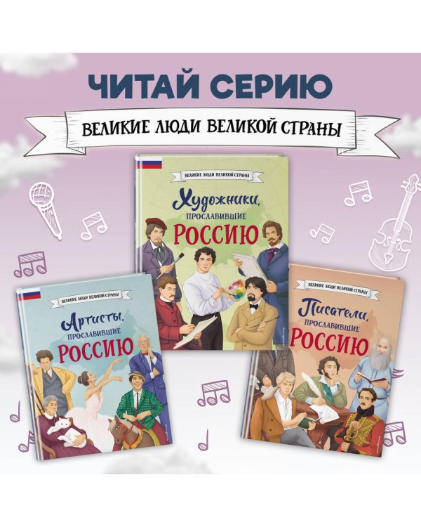 Музыканты, прославившие Россию