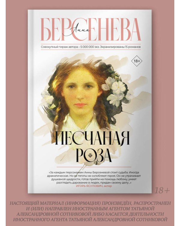 Песчаная роза