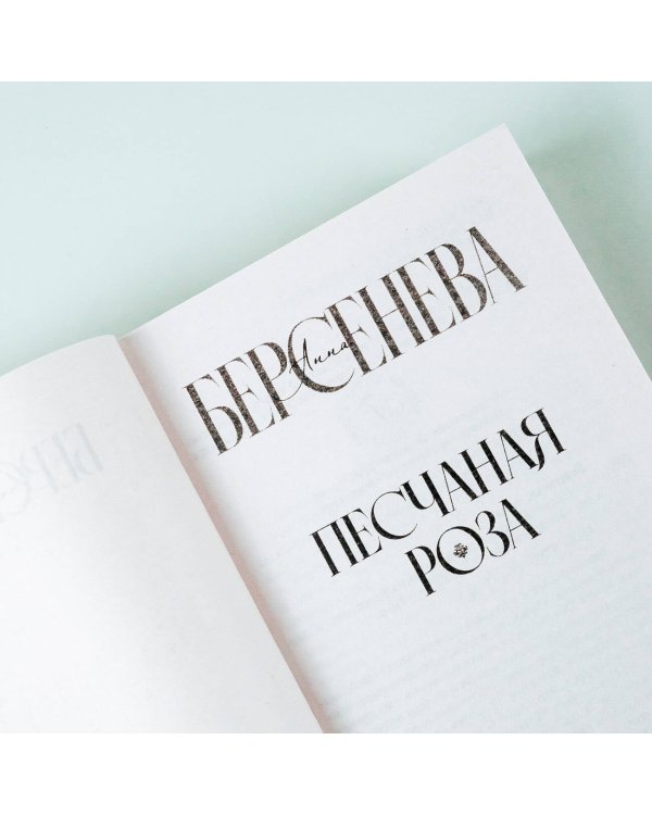 Песчаная роза