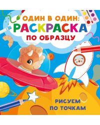 Рисуем по точкам