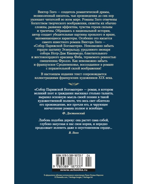 Собор Парижской Богоматери (с илл.)