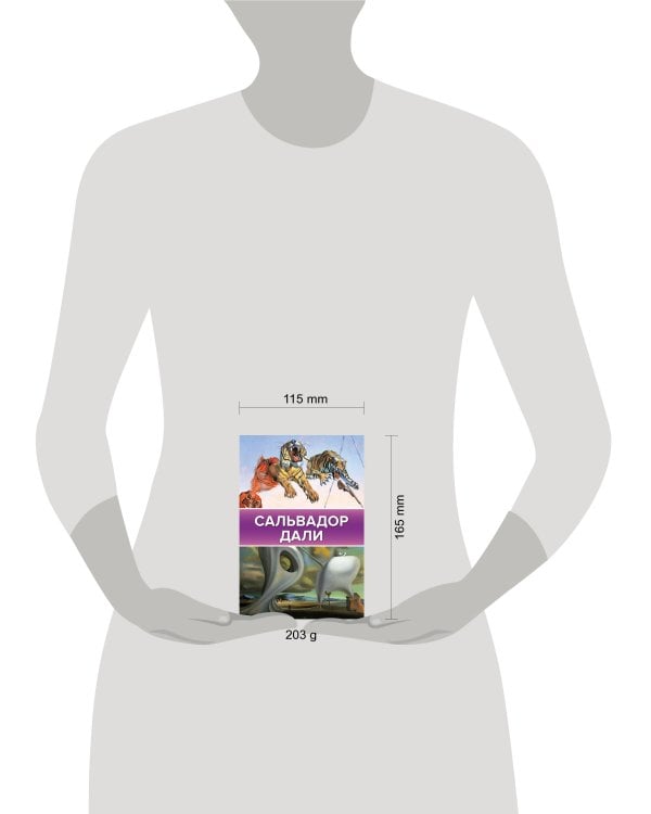 Сальвадор Дали