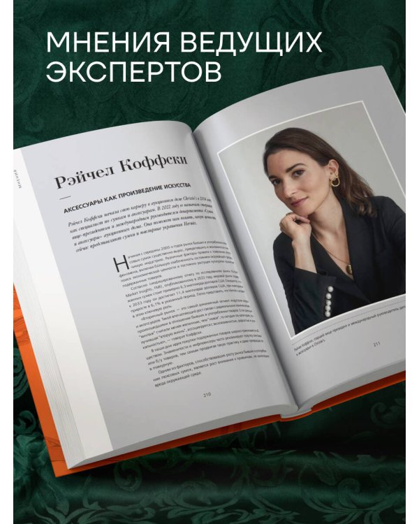 Hermès. Философия стиля