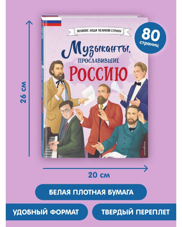 Музыканты, прославившие Россию