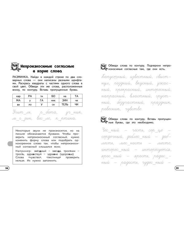 Профилактика дисграфии и дислексии. Нейропсихологический тренажёр