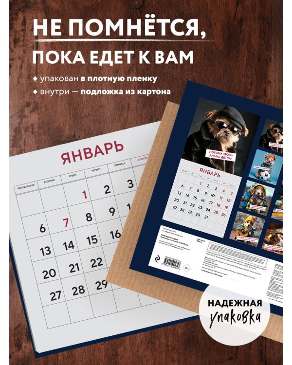 Календарь Пацана. Календарь настенный на 2025 год (300х300)