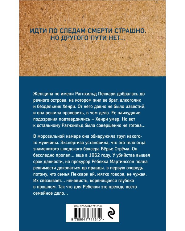 Грехи наших отцов