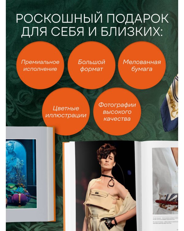 Hermès. Философия стиля