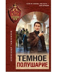 Темное полушарие