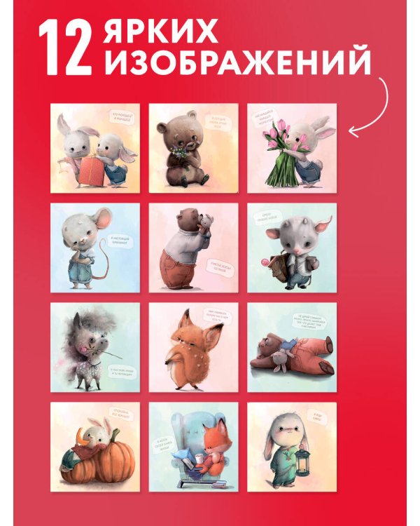 Дополнительное изображение книги «365 милых сердцу аффирмаций. Календарь настенный на 2027 год (300х300)»