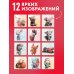 Дополнительное изображение книги «365 милых сердцу аффирмаций. Календарь настенный на 2027 год (300х300)»