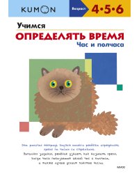 Учимся определять время. Час и полчаса (переупаковка для ДМ)