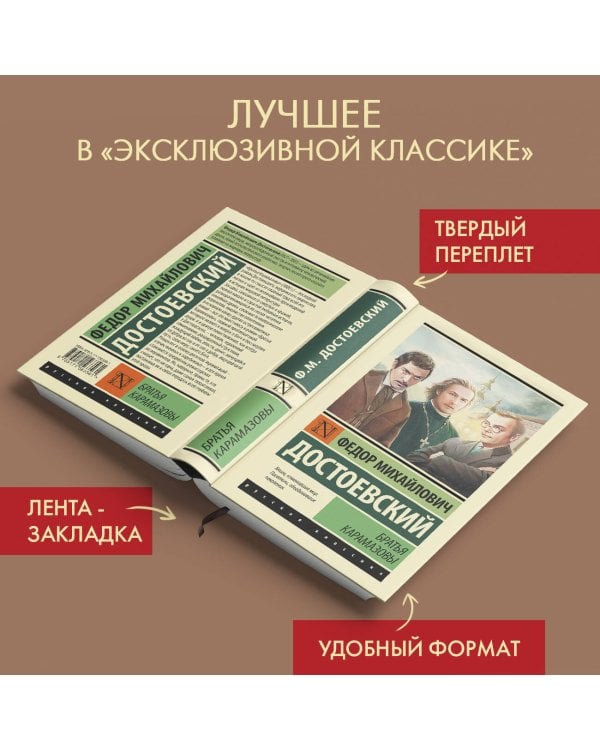 Братья Карамазовы