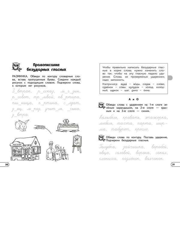 Профилактика дисграфии и дислексии. Нейропсихологический тренажёр