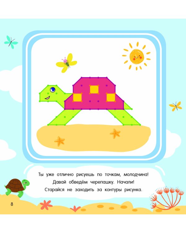 Рисуем по точкам