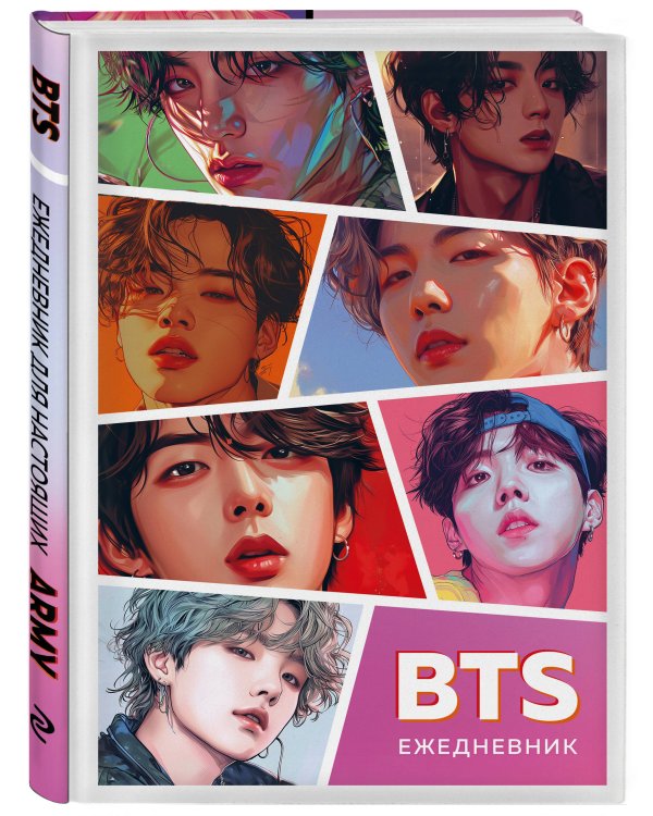 BTS. Ежедневник недатированный (А5, 72 л., цветной блок)