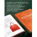 Hermès. Философия стиля