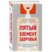 Viva la женщина. Почему наше тело – это наше дело Пятый элемент здоровья. Как использовать менструальный цикл для поддержания жизненно важных функций организма