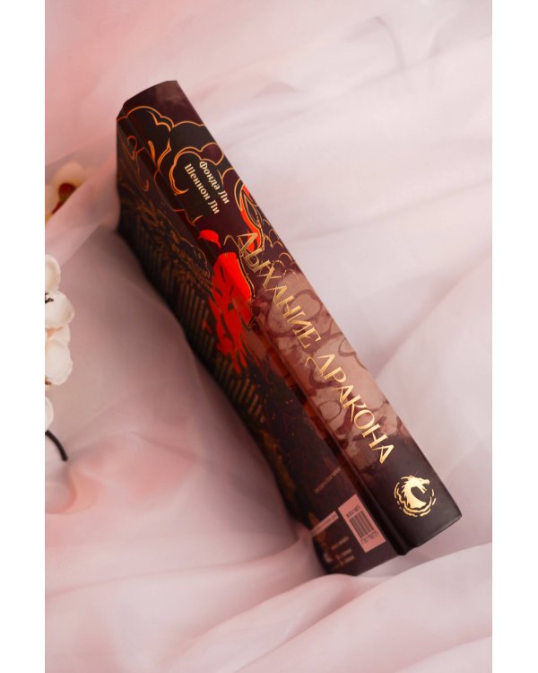 Дыхание дракона