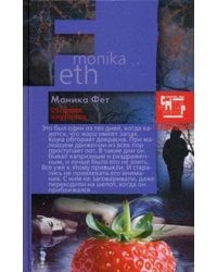 Сборщик клубники