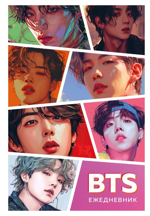 BTS. Ежедневник недатированный (А5, 72 л., цветной блок)