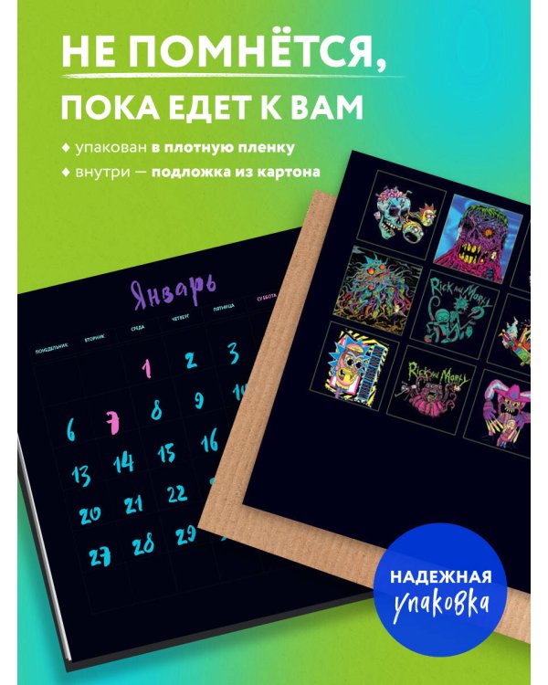 Рик и Морти. Календарь настенный на 2025 год (170х170 мм)