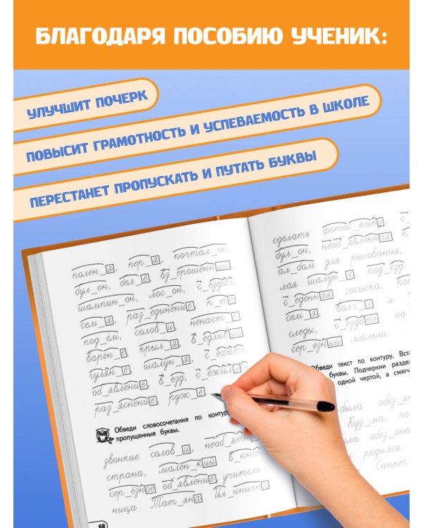 Профилактика дисграфии и дислексии. Нейропсихологический тренажёр